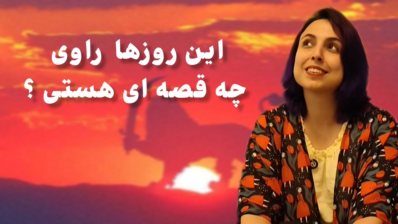 خرده‌روایت‌های ما در برابر اَبَرروایت زمانه