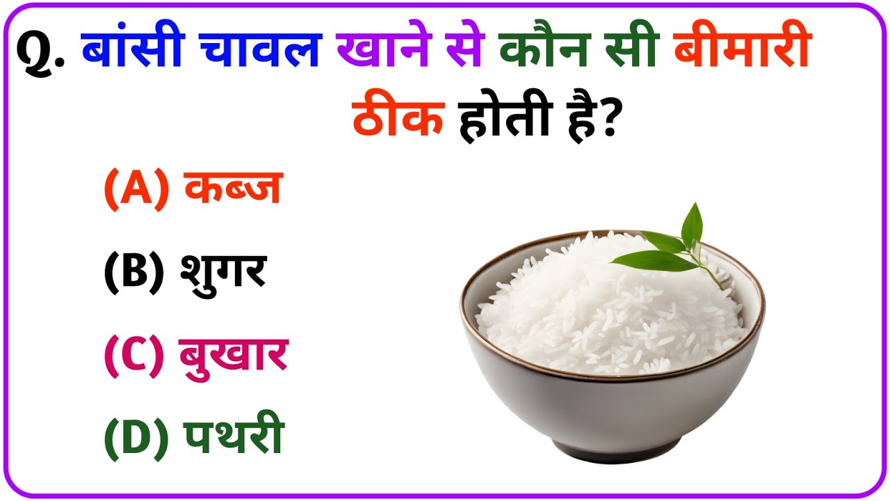 GK || GK Question || GK In Hindi || GK Question and Answer || GK Quiz || TRISHA GK 