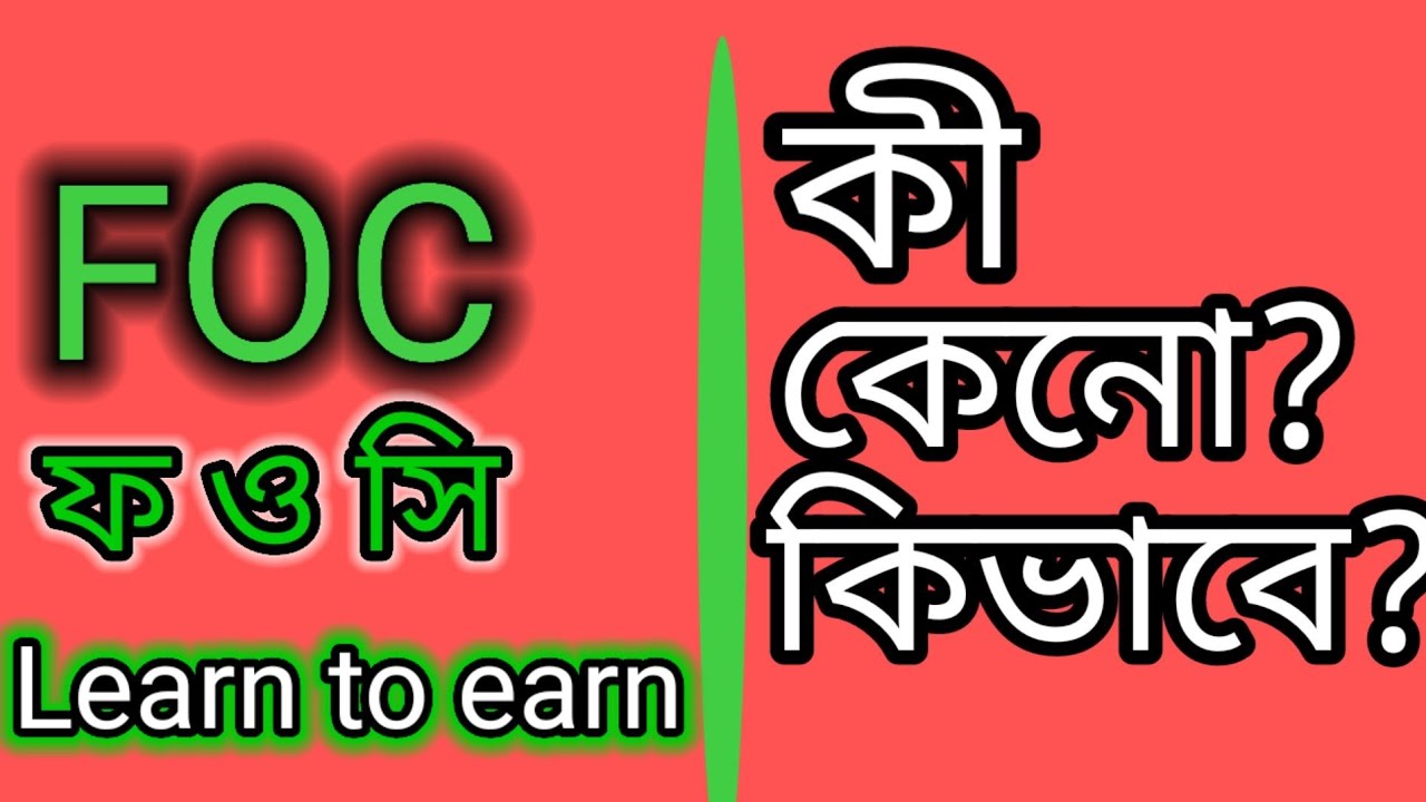 What is FOC  ? details of FOC, history of FOC