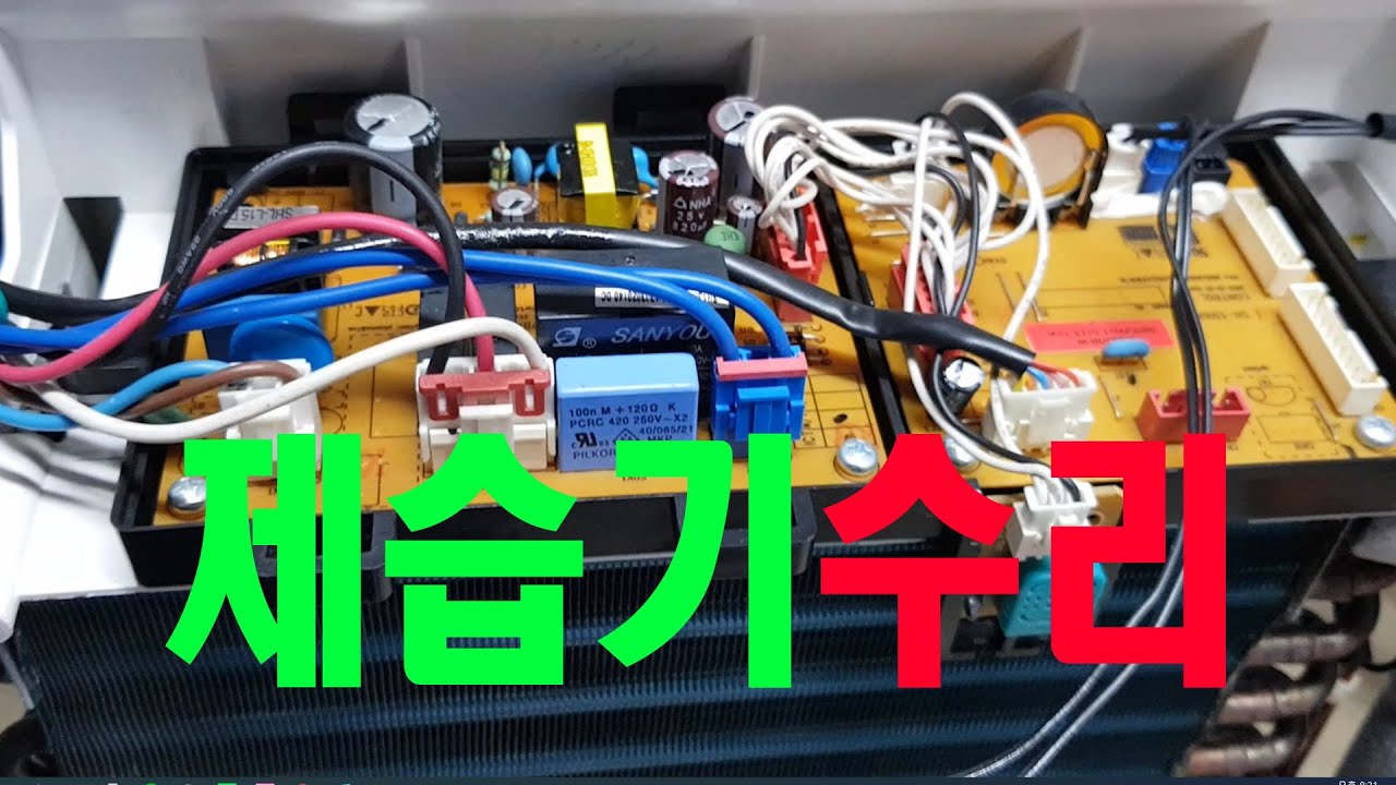 영상69 제습기 수리 방법# 제습기 내부공개# 제습용량 개조,,