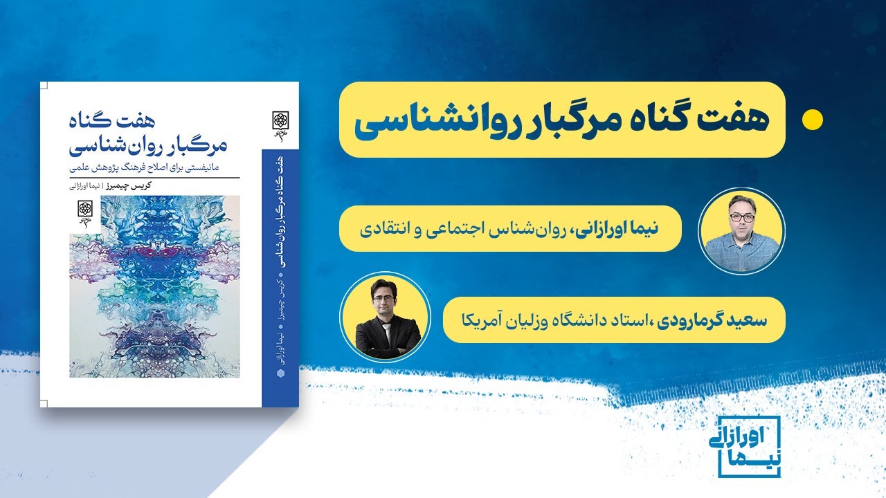 هفت گناه مرگبار روان‌شناسی که باید از آنها پرهیز کنید!