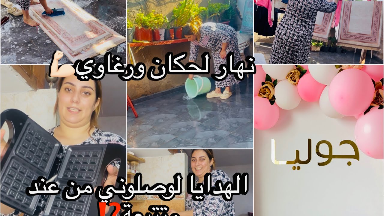 روتين يحيد منك العكز✅فرحتي كبيرةبالهدايا🎁لوصلوني😍مشينا نبارك ليها زيادة🥰