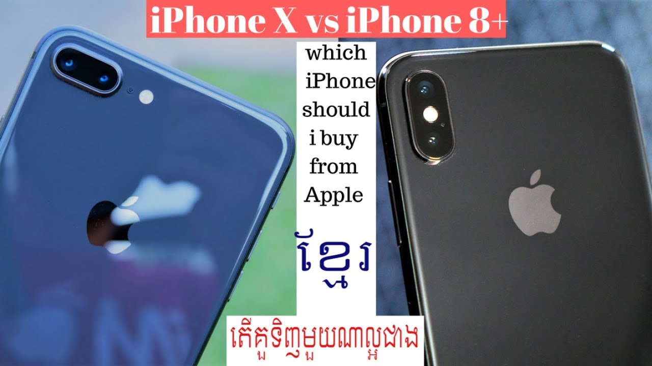 iPhone X vs iPhone 8+ តើមួយណាល្អជាង?