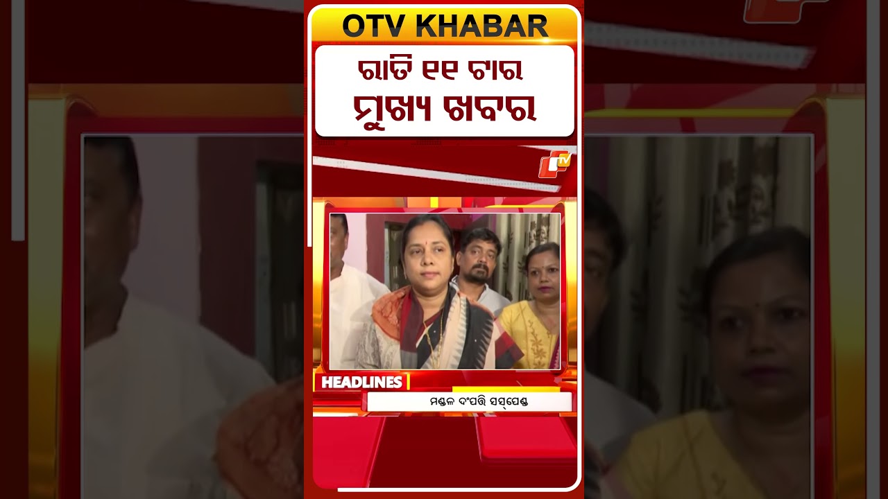 11PM Headlines II 6th April 2026 II ରାତି ୧୧ଟା ଟପ୍ ହେଡଲାଇନ୍ସ