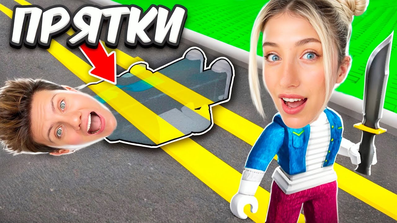 Найдёт ли МЕНЯ ДЕВУШКА в ROBLOX! Если нет получит поджопник!