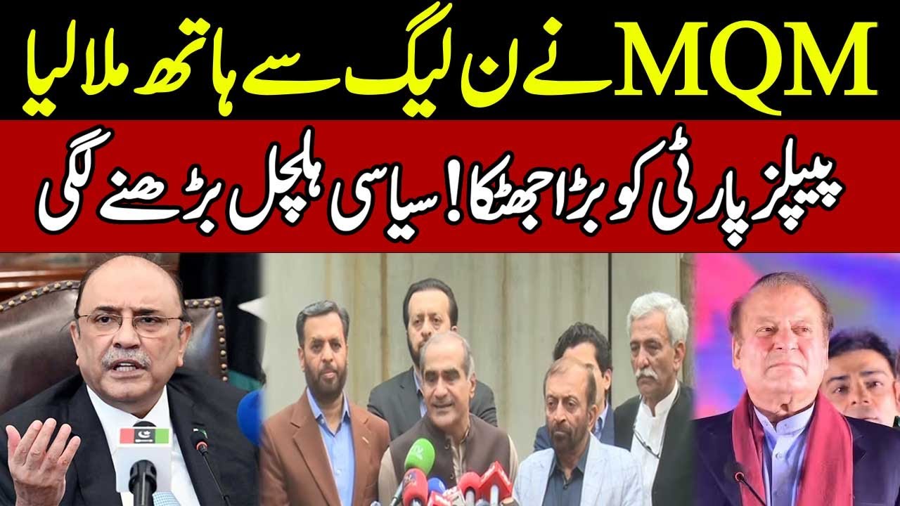 PMLN Leaders Important Press Conference | PMLN, MQM to contest Elections Together | 92NewsHD