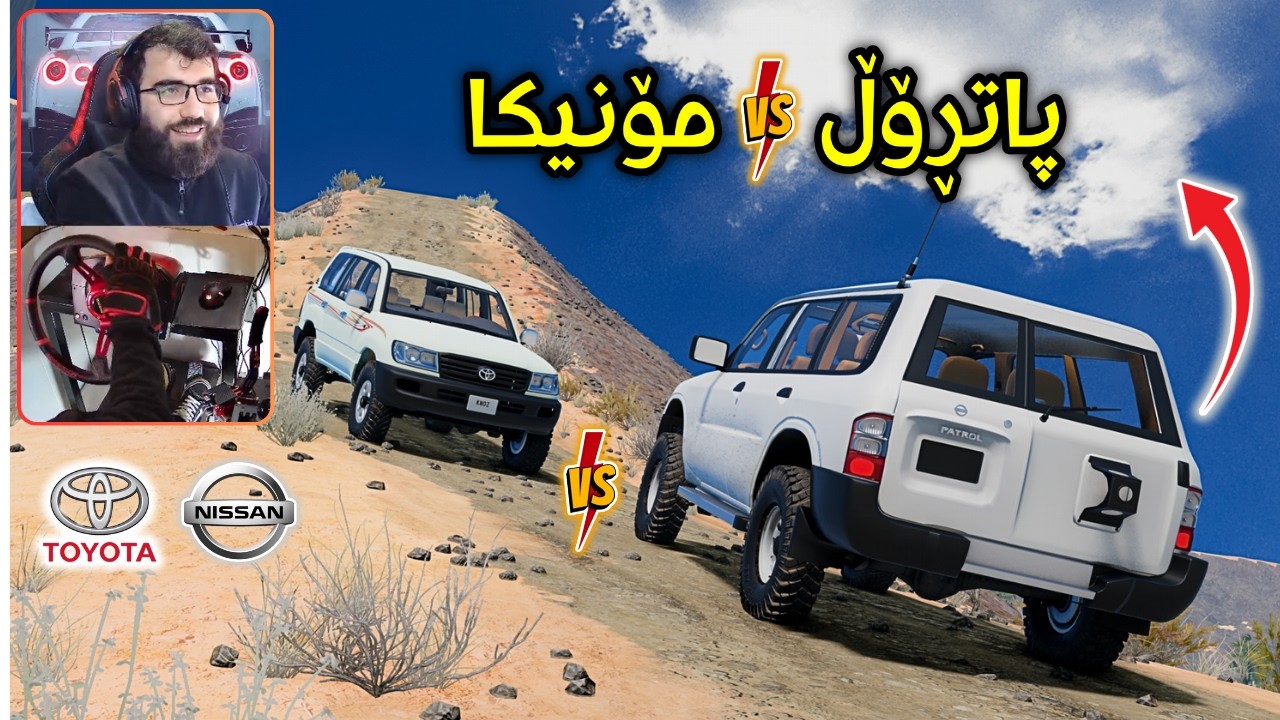 Beamng Drive 😍 چاڵنجی بەرزترین شاخ ئەکەین بە مۆنیکا و پاتڕۆڵ مونافەسەکە زۆر گەرمە 