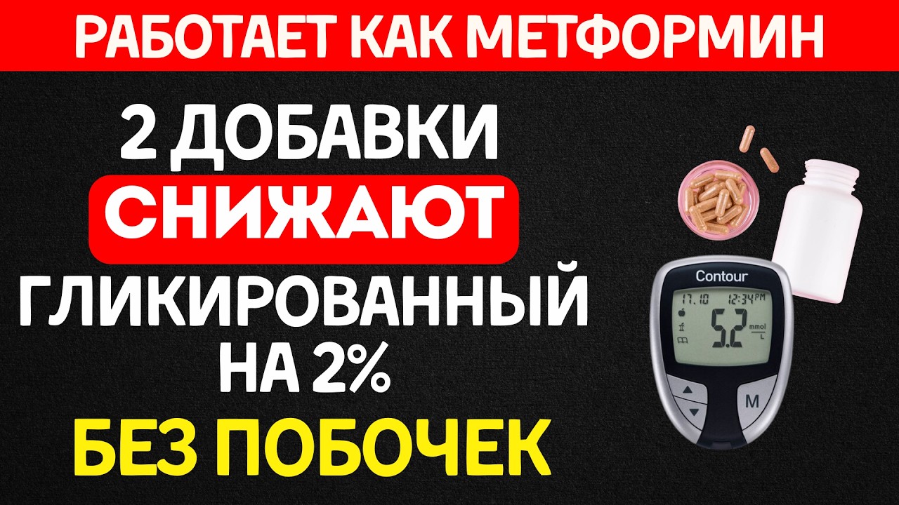 Берберин vs метформин — какой работает лучше при диабете?