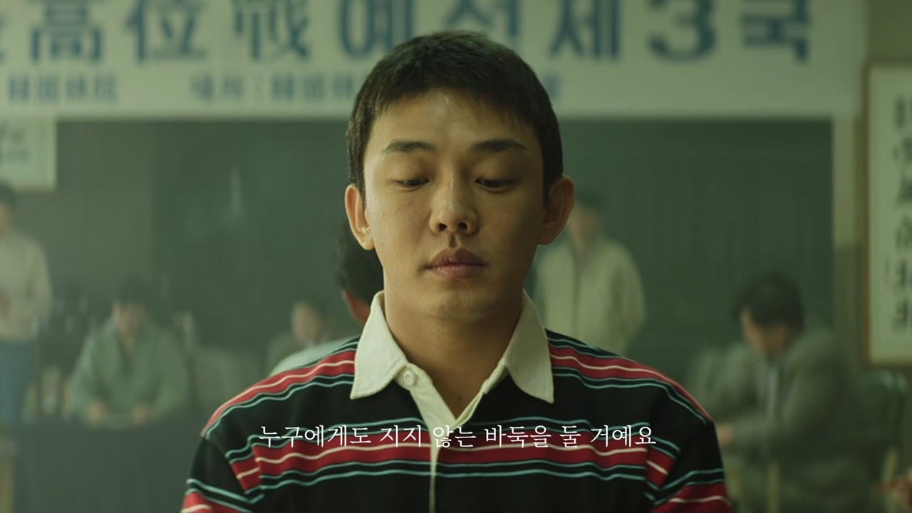 나만의 바둑을 찾을 거예요. 돌부처 바둑천재, 이창호의 모든 순간｜영화 '승부'