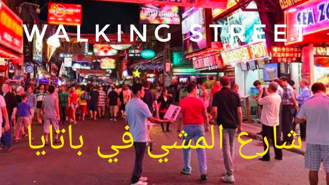4k 🇹🇭 Арабский квартал Паттайи и пешеходная улица Хелл-стрит в Паттайе #Туризм_в_Таиланде