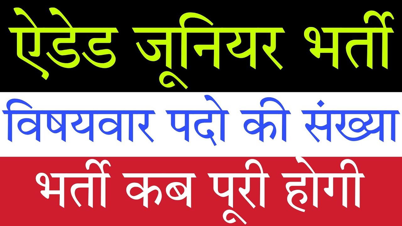UP Aided Junior: विषयवार और आरक्षणवार पदो की संख्या