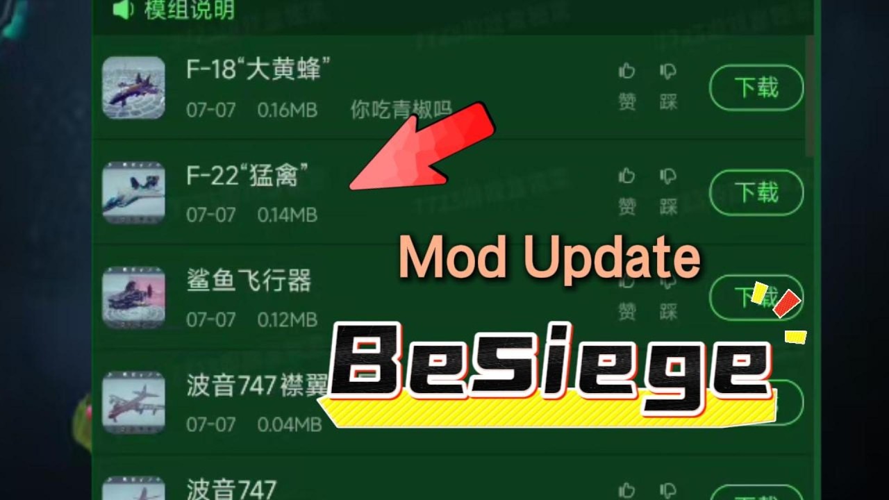 【7723Mod】Besiege | 7723 New Plane Mod Update 2026🎮