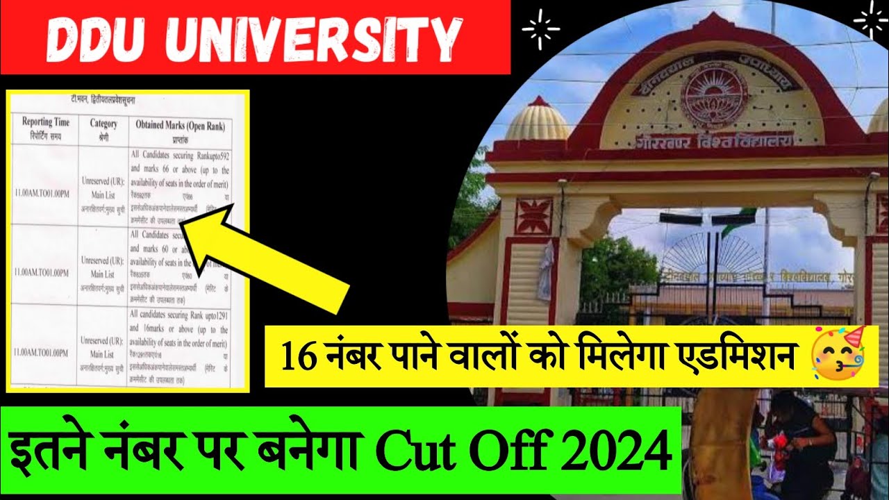 DDU Cut Off 2024 | 16 नंबर पर मिलेगा एडमिशन #ddu