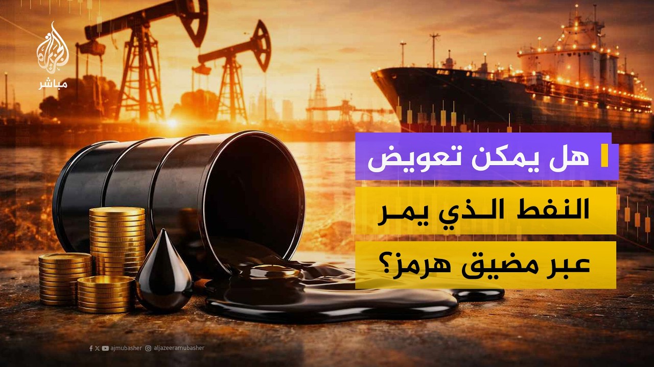 إلى متى تستطيع المنطقة العربية تحمل ارتفاع أسعار الطاقة؟.. وزير النفط الليبي السابق يجيب