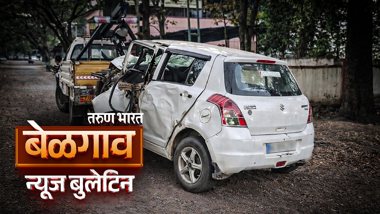 बेळगाव न्यूज बुलेटिन | Belgaum News Bulletin | 12-03-2026