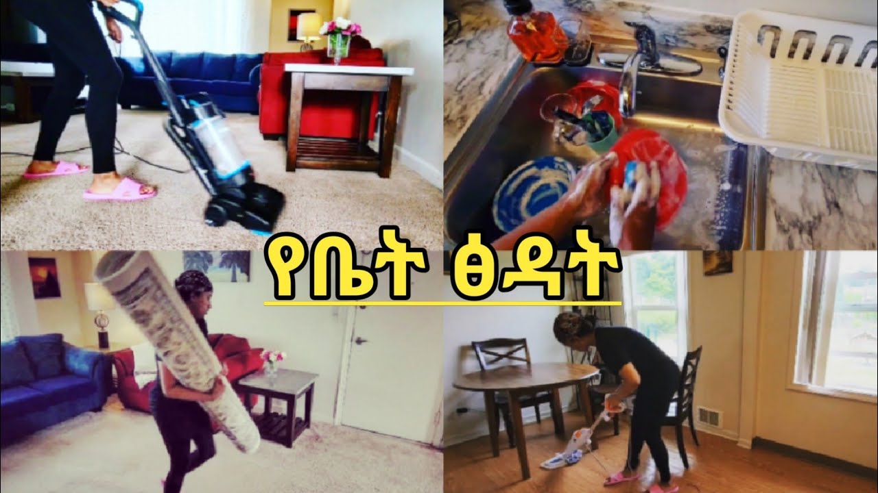 ሙሉ የቤት ፅዳት |CLEAN WITH ME 2021