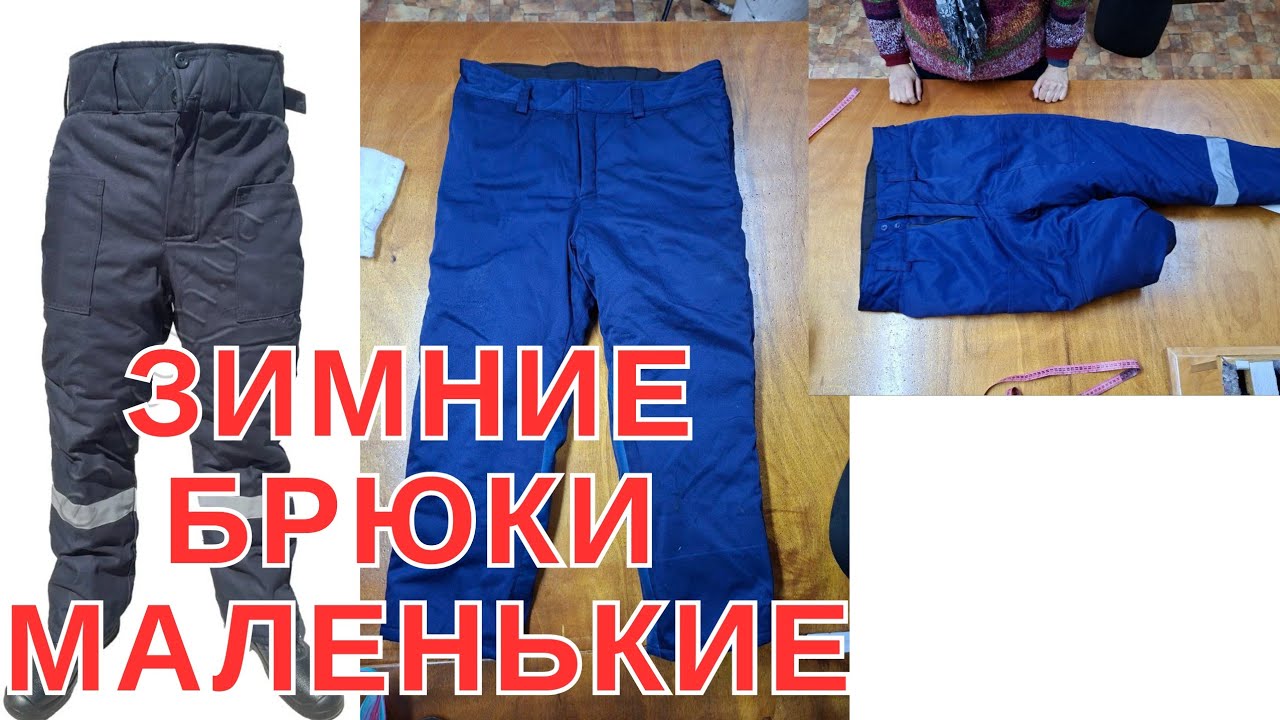 КАК УВЕЛИЧИТЬ БРЮКИ. АТЕЛЬЕ ХАРЬКОВ. 