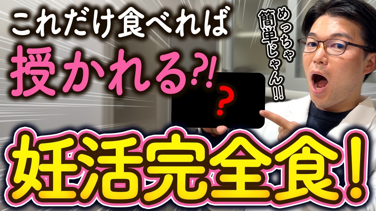 【妊活中の食事】不妊治療しても授かれない方は食事を見直さないと難しい！？