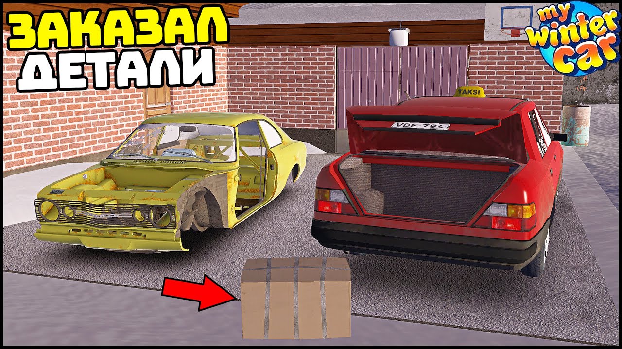 ДЕТАЛИ для СБОРКИ МАШИНЫ! Откуда БРАТЬ? - My Winter Car