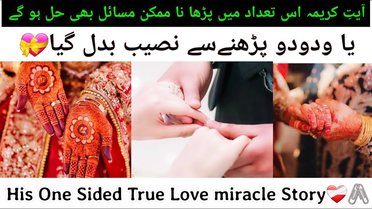 His One sided True Love miracle story❤️‍🩹🖇| Ayat e karima❣️| Miracle Ya Wadoodo| @HasnainDiaries