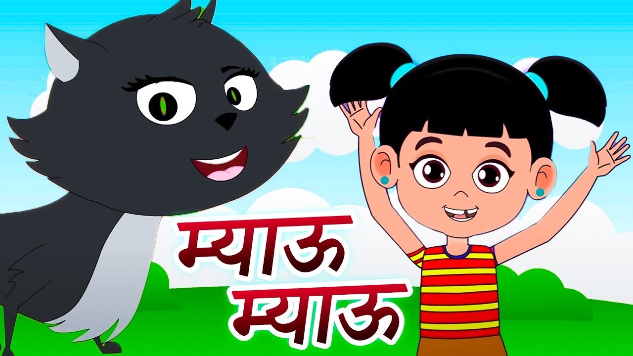 Meow Meow Billi Karti | Hindi Rhyme For Kids | म्याऊ म्याऊ | Balgeet In Hindi | Roni Ki Rhymes