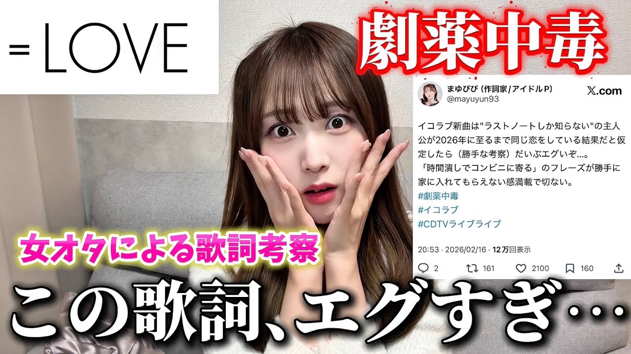 【=LOVE】女オタがガチ考察！過去作品の続編って噂はほんと…？【劇薬中毒】
