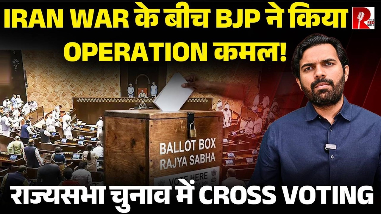 Cross Voting से BJP ने जीतीं 9 सीटें,कांग्रेस और BJD के खाते में आई 1-1 सीट, बड़ा खेल