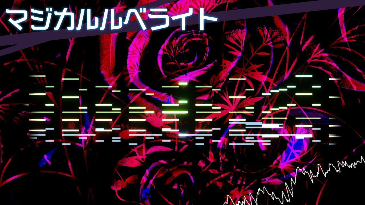 [東方風自作曲]マジカルルベライト