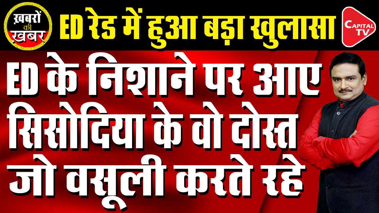 ED Raids On Manish Sisodia And Kejriwal&rsquo;s Friends House | Delhi Liquor Scam | Dr. Manish Kumar