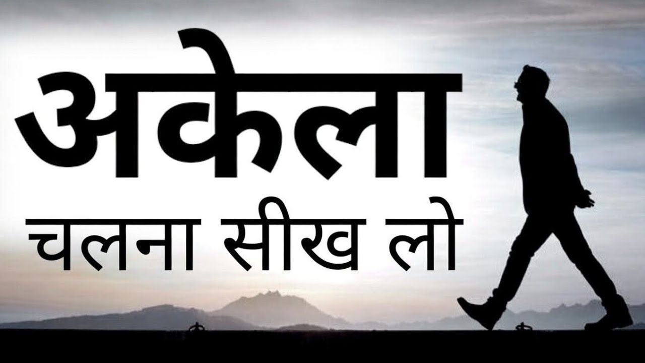 दुख चिंता और अकेलेपन में जी रहे लोगों के लिए खास विडियो Krishna Motivational speech Hindi New Life