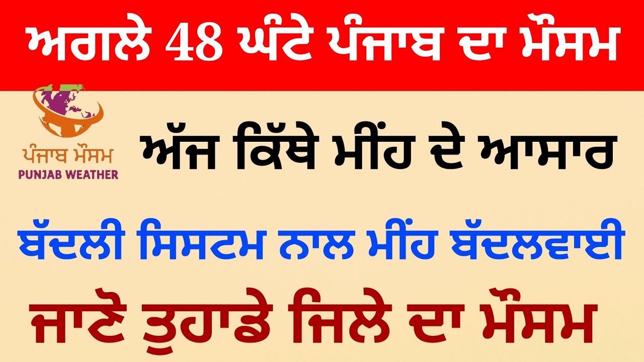 Punjab weather today 20- 21 december rain update