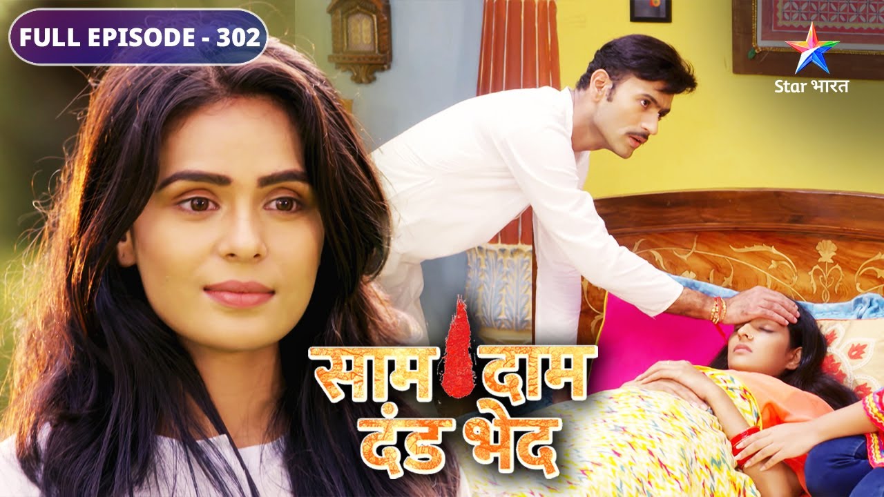 Saam Daam Dand Bhed | Kaun-si khushkhabri laayi hai Bulbul? | FULL EPISODE-302