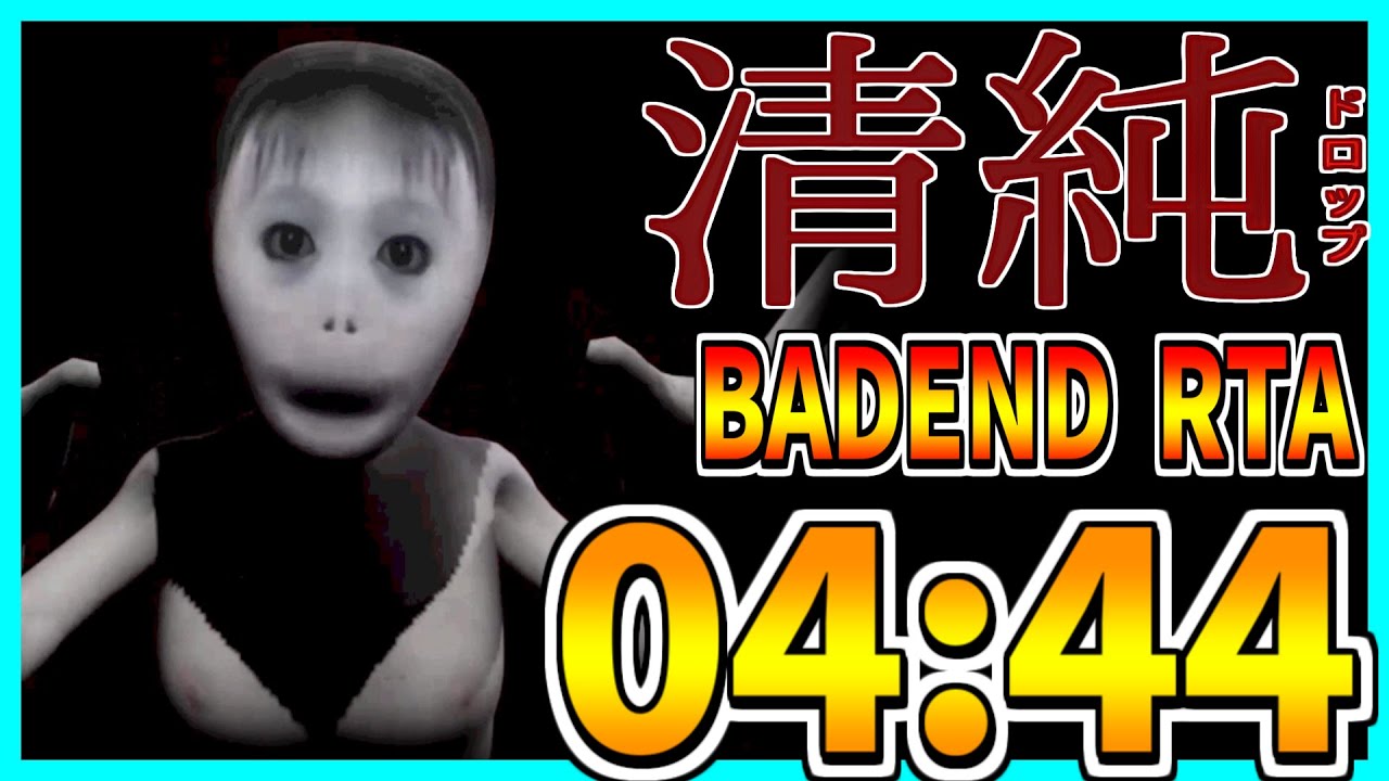 クラスメイト銃〇RTA 04:44【清純ドロップ】