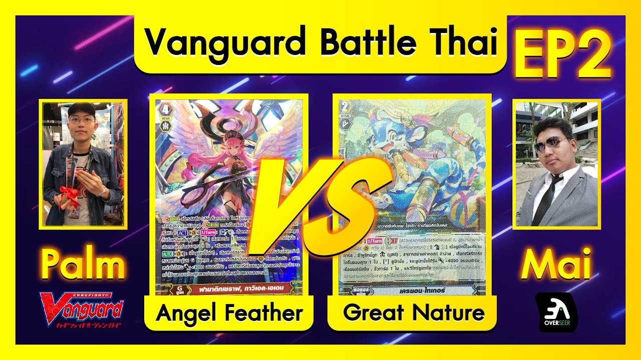 Vanguard Battle Thai EP2 :Angel Feather (Palm) VS Great Nature (Mai)