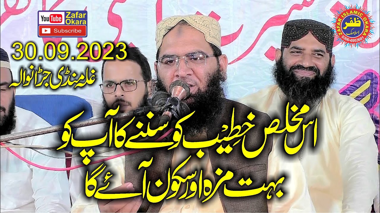 Molana Qari Abdul Razzaq Tahir.عنوان جستجوئے مصطفیؐ.2023.Zafar Okara