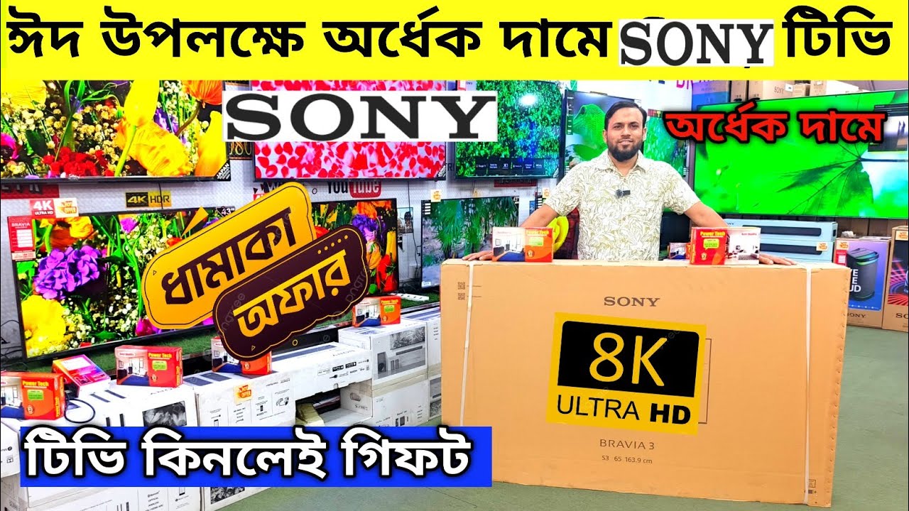 Sony Smart TV Price in BD 2025 🔥 Sony Bravia 4K, OLED & Google TV Latest Price in Bangladesh | Sony 