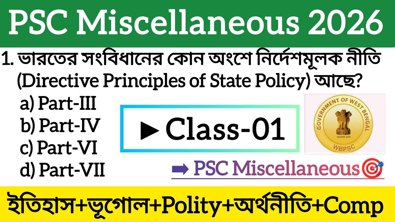 PSC MISCELLANEOUS 2026 GK CLASS-01 | PSC MISCELLANEOUS EXAM 2026