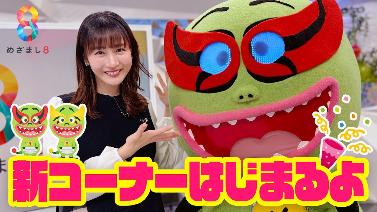 くらもん・ほりもんの新コーナースタート！岸本アナ入社3年目の抱負は&hellip;〈くらもんアフタートーク〉【めざまし８】