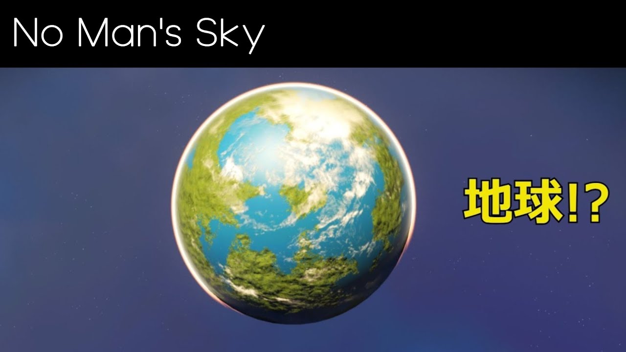 地球のような惑星を見つけるコツ【No Man's Sky/ノーマンズスカイ】