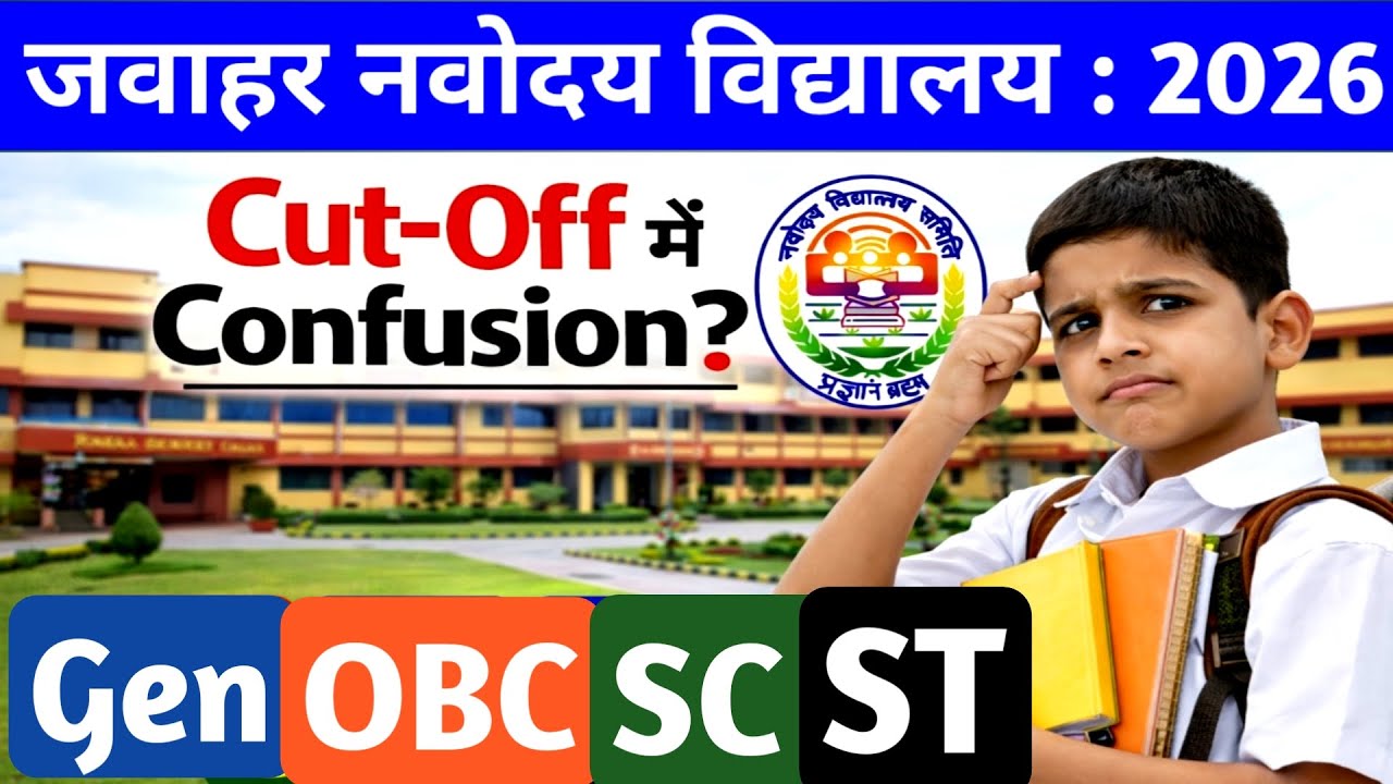 Navodaya 2026 Cut-Off Confusion | Minimum Marks पर Selection कैसे होगा?