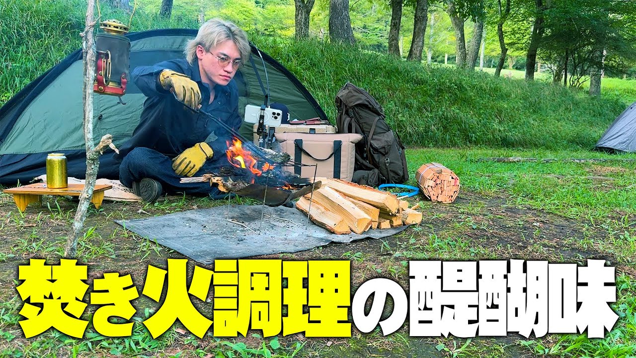 【焚き火の癒し】真夏でも涼しい山キャンプで鍋始めました