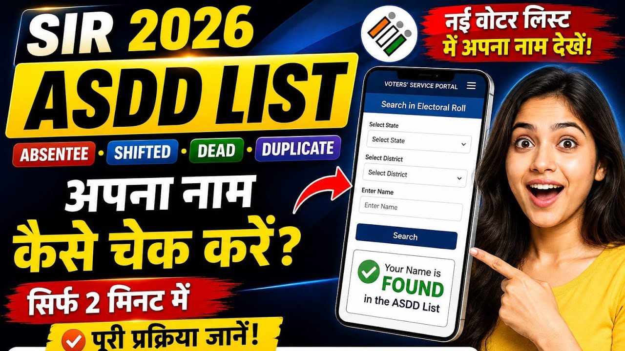  SIR 2026 ASDD List | Apna Naam Kaise Check Kare | Absentee, Shifted, Dead & Duplicate voters list