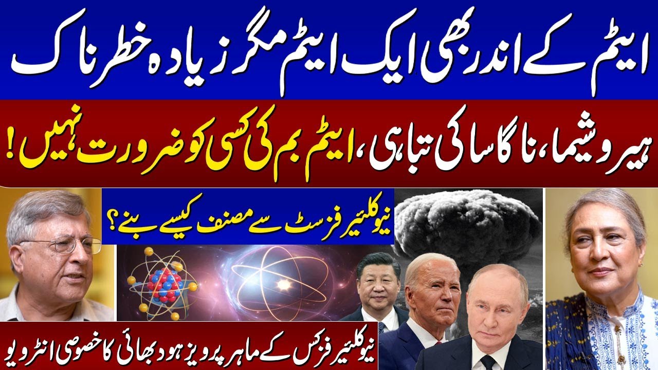 Exclusive Interview Of Nuclear Physicist And Author Pervez Hoodbhoy | Intekhab Jugnu Mohsin Kay Sath