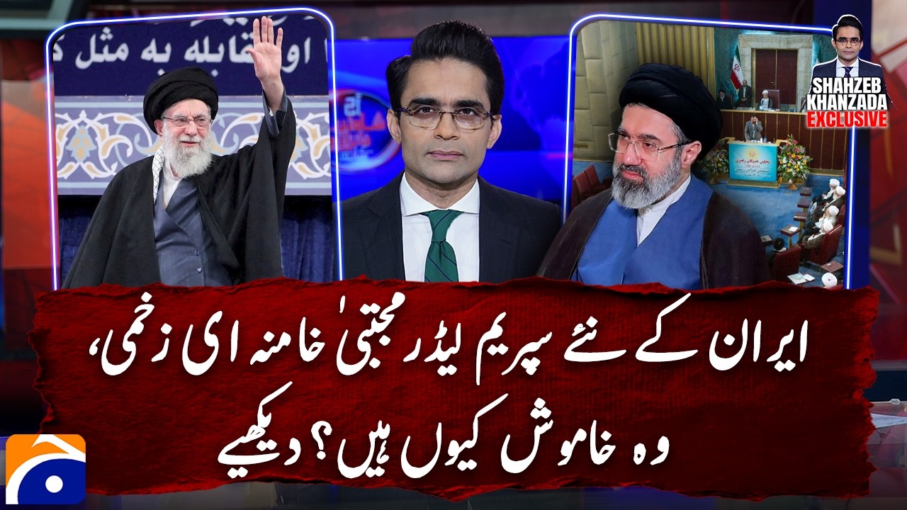 Iran’s new Supreme Leader Mojtaba Khamenei is injured...Why is he silent? Watch details - Geo News