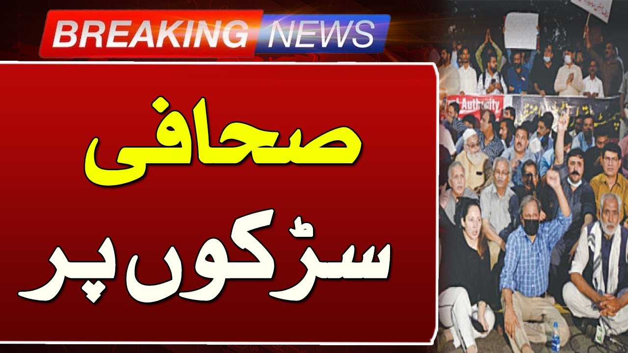 Journalist Protest Against PECA Act Amendment | Such News
