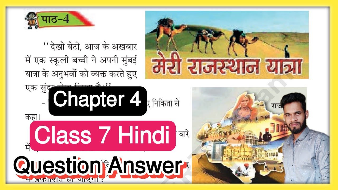 Class 7 Hindi Chapter 4 Question Answer Assam // मेरी राजस्थान यात्रा // Class 7 हिन्दी पाठ - 3
