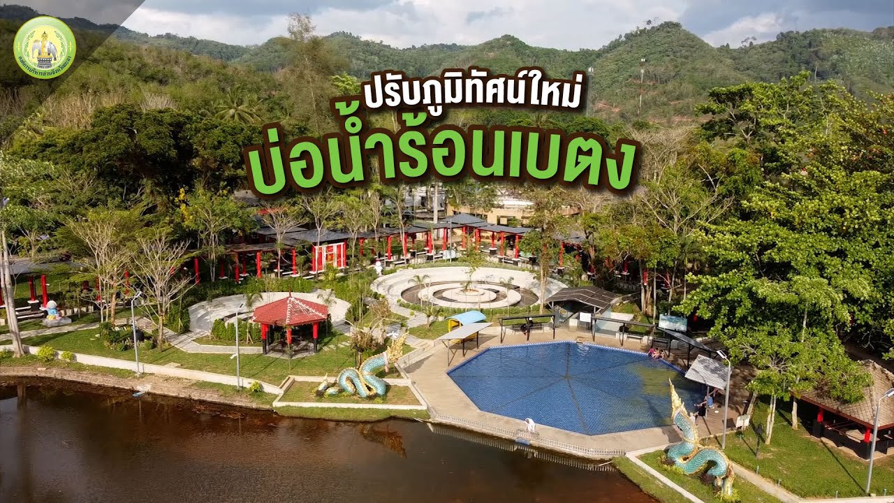 อบจ ยะลา ส่งเสริมการท่องเที่ยว พัฒนาบ่อน้ำพุร้อนเบตง จ ยะลา