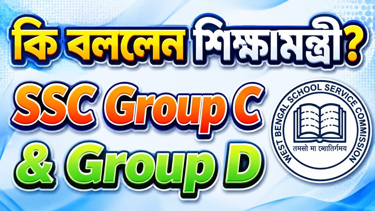 SSC Group D result update 