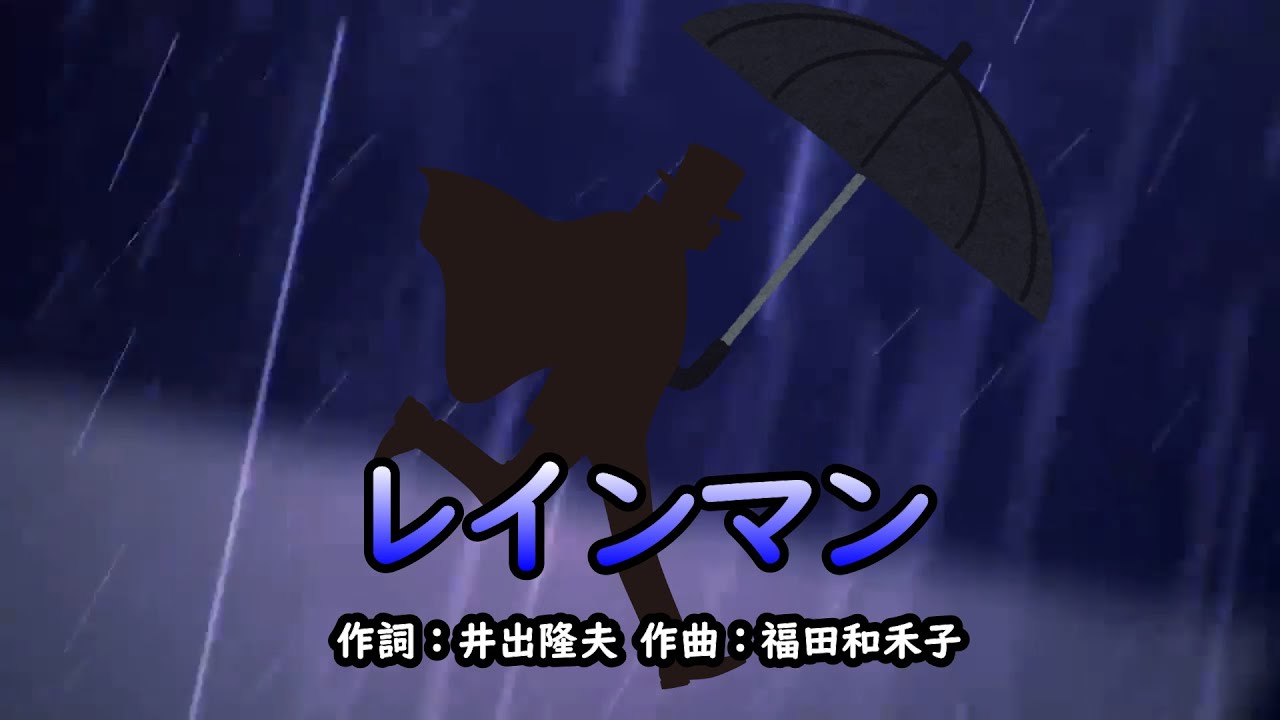 レインマン（おかあさんといっしょ）／速水けんたろう＆茂森あゆみ