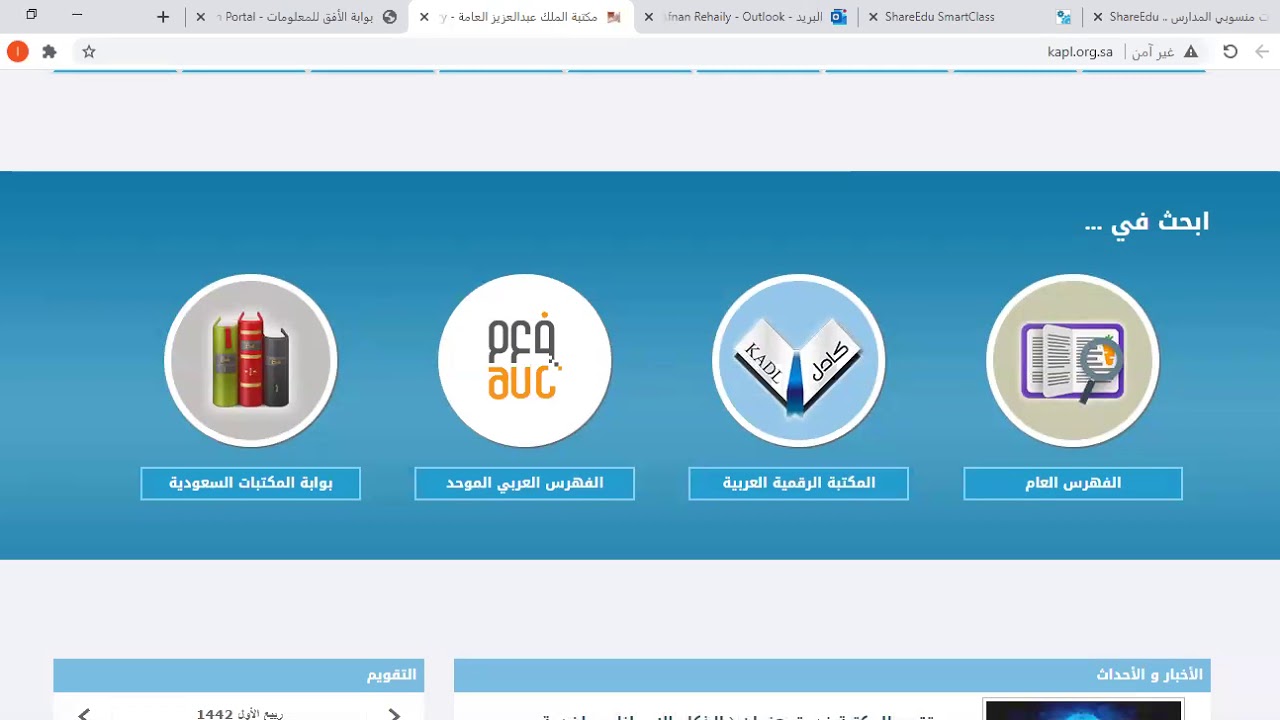 مهارة استخدام الفهارس الإلكترونية - مهارات البحث ومصادر المعلومات